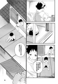 (C93) [S-Size (Shinachiku)] Boku no Tokutouseki [Chinese] [theoldestcat汉化]