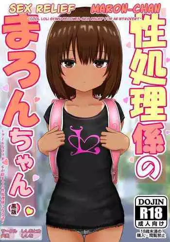 [Ishioto] Loli Kyonyuu Hirotta. [English] [TSHH]