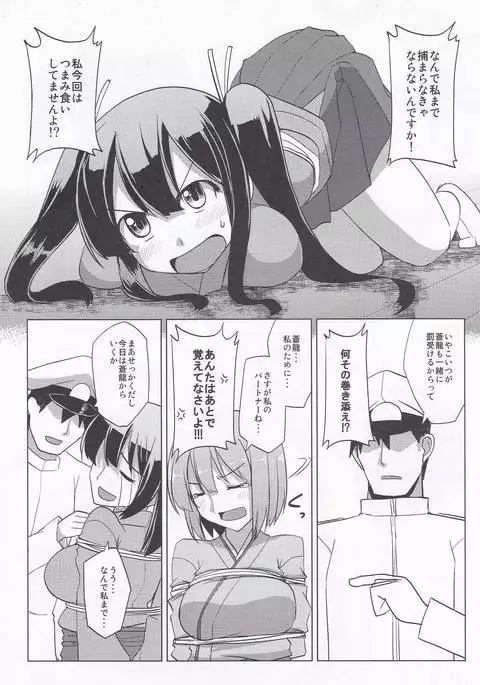 Nikousen no Omune