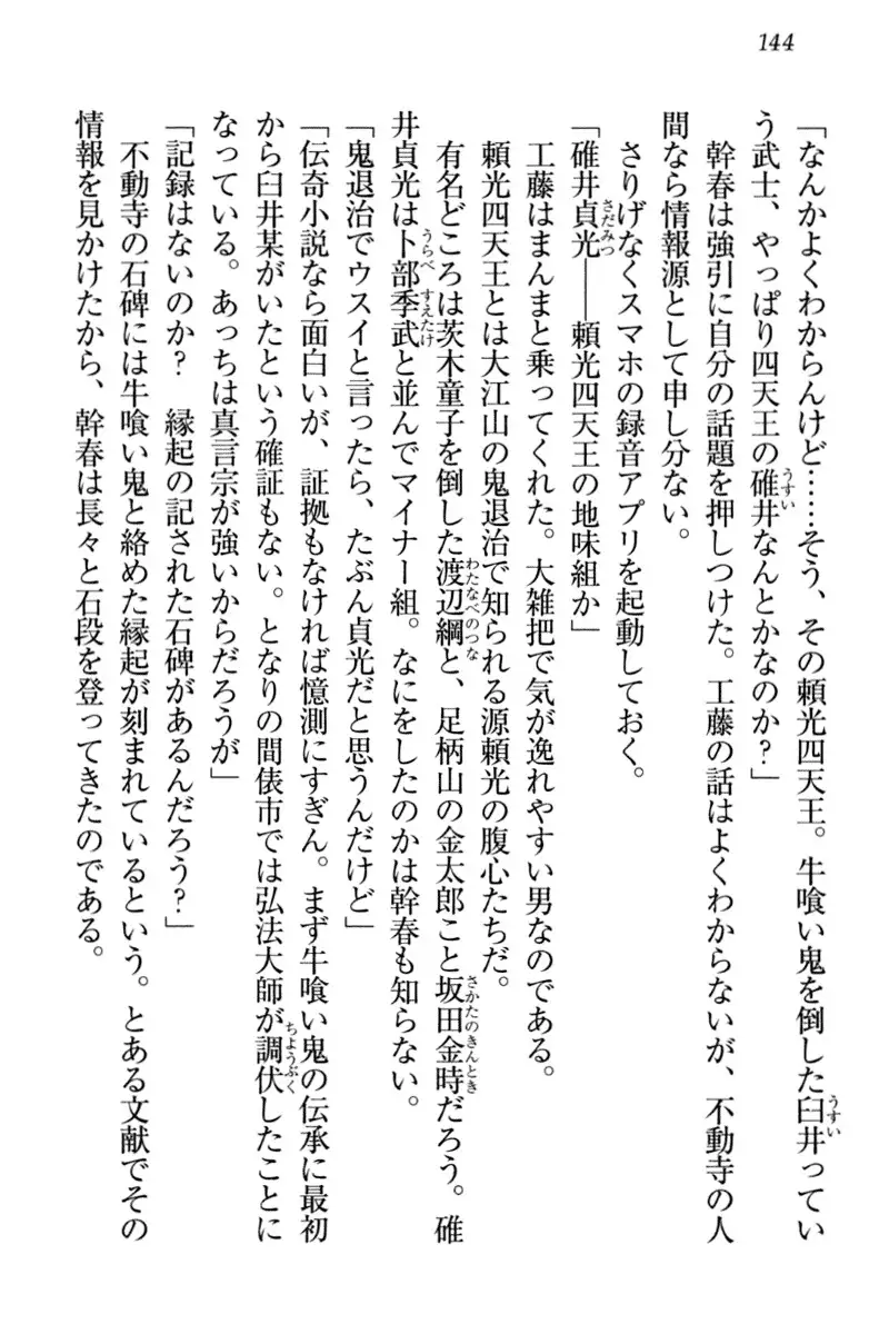 Towahime no Yomeiri