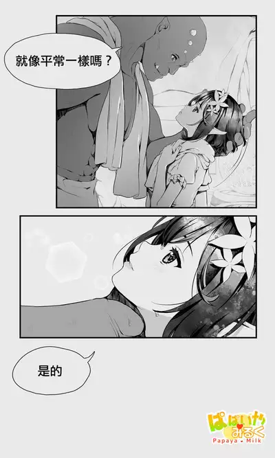 Orc to Elf Otokonoko no Amayadori | 半獸人與精靈偽娘的避雨