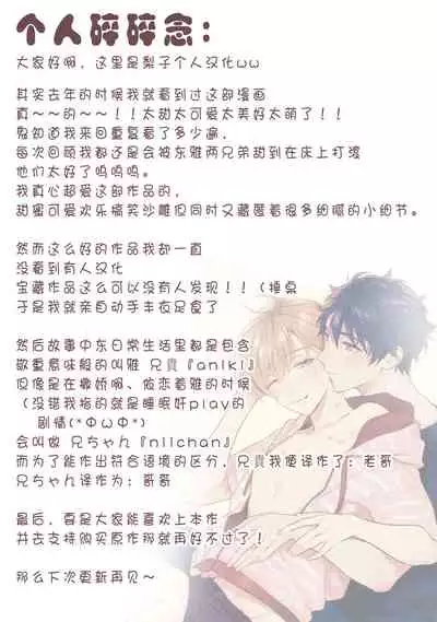 Aniki no ichiban Oishii Tokoro | 老哥最可口的部位 act.1—4