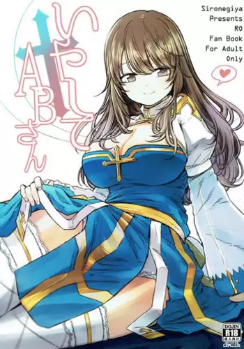 (C94) [Shironegiya (miya9)] Guild no AB-san Sono 2 (Ragnarok Online)