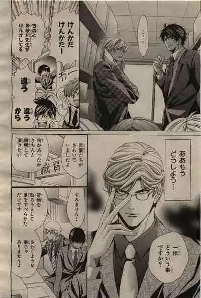 BE・BOY GOLD 2009-06