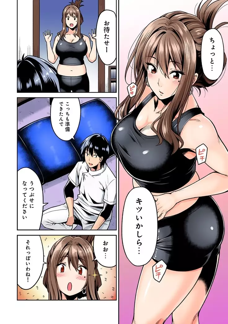 Hatsujou Munmun Massage! Ch. 1-4