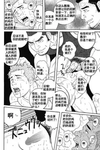 [田亀源五郎]GIGOLO[中文]
