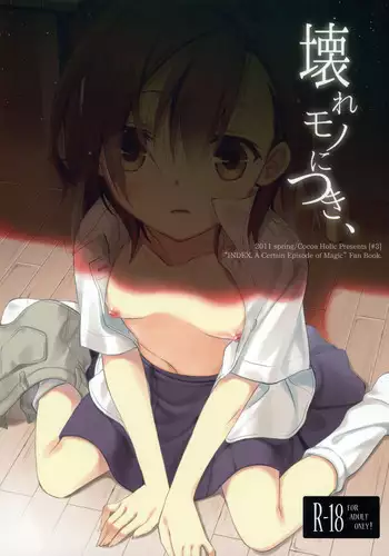 (COMIC1☆5) [Cocoa Holic (Yuizaki Kazuya)] Kowaremono ni tsuki, | Because I'm fragile, (Toaru Majutsu no Index) [English]