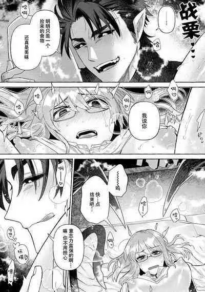 Kojirasekko, Akuma to Ecchi na Keiyaku shita Ken | 关于自卑少女与恶魔签订涩涩契约这件事 1-8