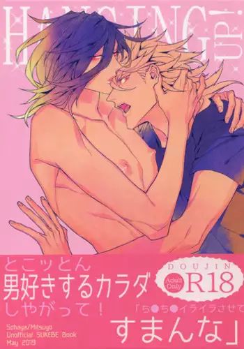 (C91) [Still (TIM)] HOLD ON (Touken Ranbu)