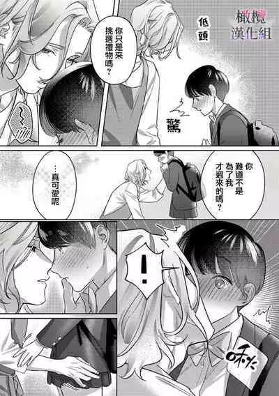 Ohanaya-san to Joshi Kousei Ch. 1｜花店店长和女学生~01