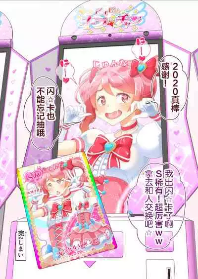 Sensei! Kigurumi Show de "Jojisou" Shitemite!