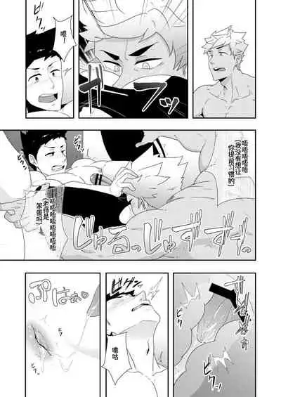 Natsuyasumi no Homo 2