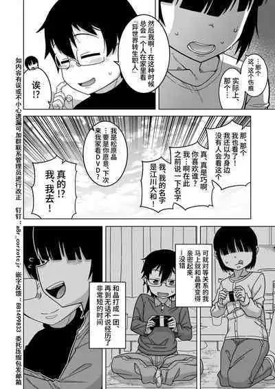 [Takatsu] Kami-sama no Tsukurikata Ch. 1-5 [Chinese] [逃亡者×真不可视汉化组] [Digital]