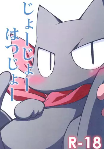 Joujou Hatsujou