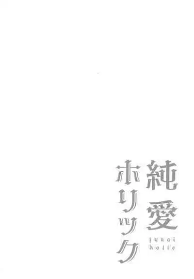 Junai Holic