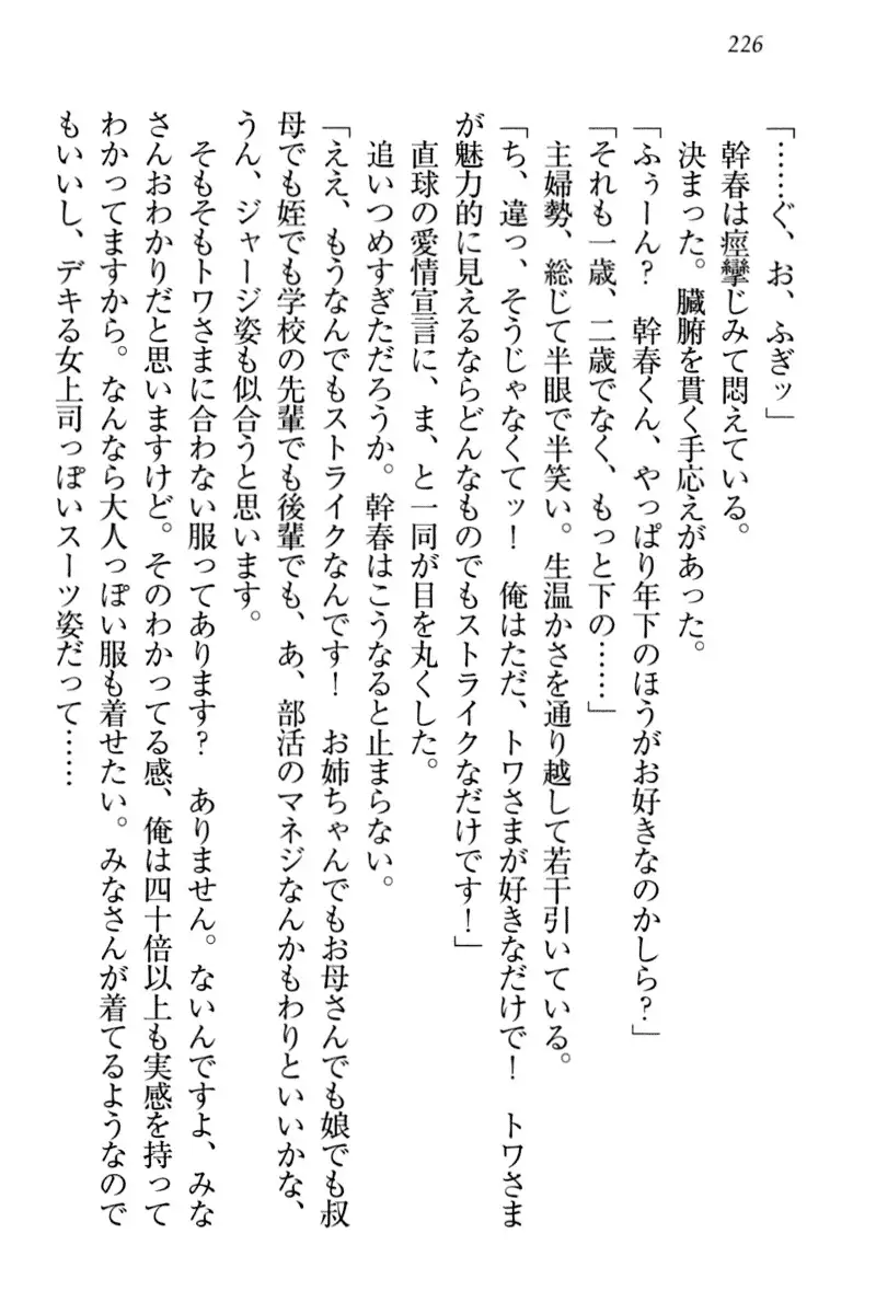 Towahime no Yomeiri