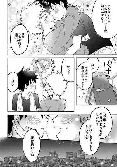 Reversible na Bokura