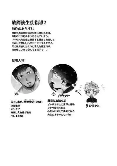 Houkago Seito Shidou 2