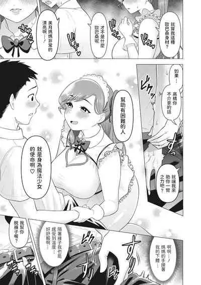 [ぐうすか] ママさんは元魔法少女 (コミックホットミルク濃いめ vol.30) 中文翻譯