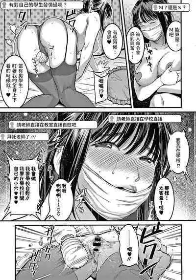 Kyoushi Ijou Haishin Miman