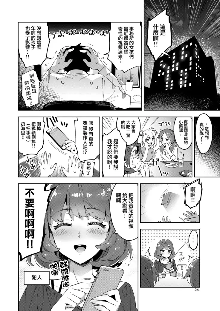 Cinderella, Mousou Idol Report