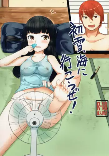 (C90) [Stachemy (Gussan)] Hatsuyuki, Umi ni Ikou ze! (Kantai Collection -KanColle-)