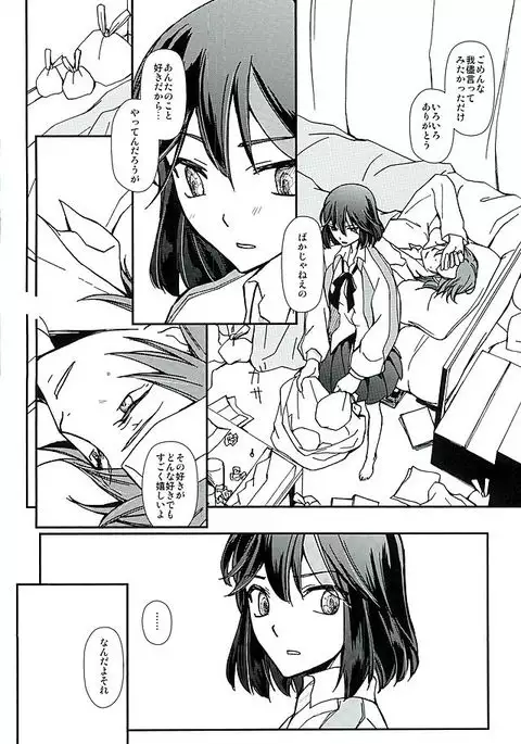 Soshite, Koi o Shiru