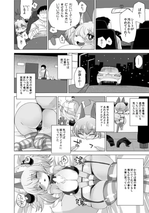 Loli Bakunyuu Idol Kanade ○sai