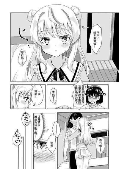 Tsunagaritai nda!