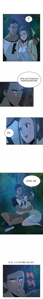 Do you Want to Change Partners Ch.0-25