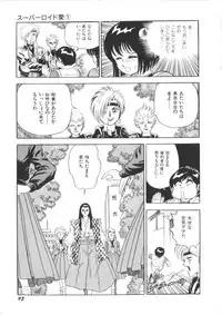 [Kono Donto] Superoid Ai Vol.1