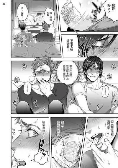 Tomodachi Dakedo Oishisou | 虽然是朋友但你看起來很好吃 Ch. 1-2