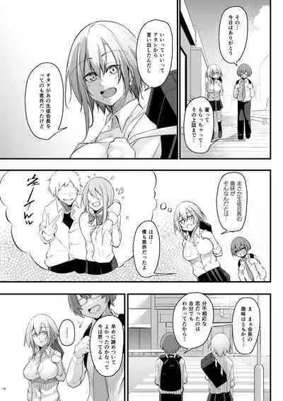 Otaku na Boku ni Gal na Kanojo ga dekita Wake