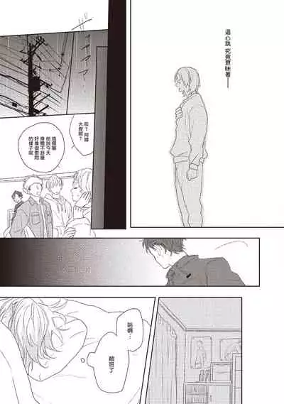 Cupid ni Rakurai | 落雷击中丘比特 Ch. 1-6