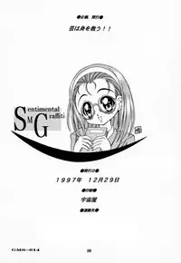 (C53) [Geiwamiwosukuu!! (Yuuki Tsukasa, Karura Shou, Tachi Tsubaki)] Sentimental Graffiti (Sentimental Graffiti)