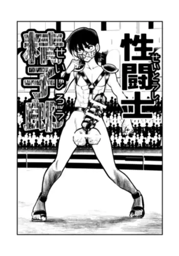 Seitoushi Seishirou