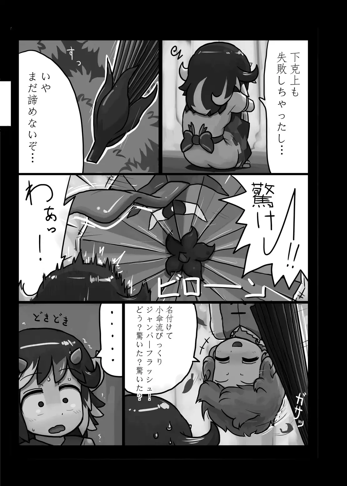 Ninniku Batake Shuukakusai Kinoe