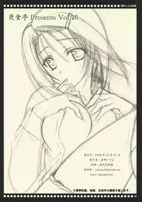 (SC42) [Yasyokutei (Akazaki Yasuma)] Haruna-chan no Oyashoku. (To LOVE-ru)