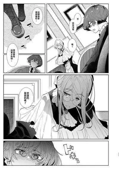 Shinshi Tsuki Maid no Sophie-san Soushuuhen | 貼身女僕蘇菲總集篇