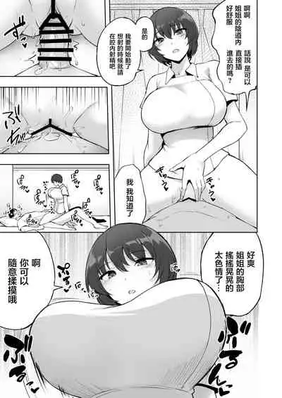 Sakusei Kangoshi no Onee-san