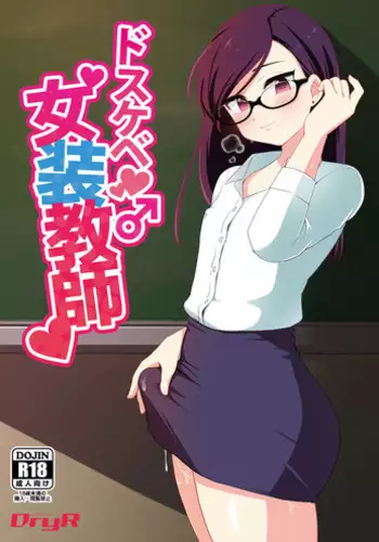 [DryR (Urakuso)] Sokuochi In Boy