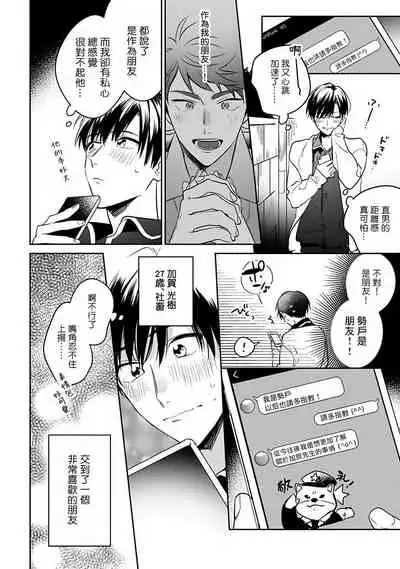 Yume nara Doko made Yurusaremasu ka? | 如果是梦的话能原谅到哪一步呢? Ch. 1-6+特典