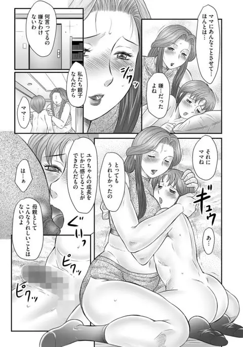 Boshi no Susume - The advice of the mother and child Ch. 18