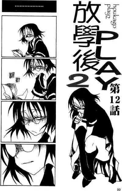 Houkago Play 2
