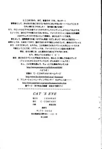 [C-COMPANY] CAT'S EYE (Ranma 1/2)