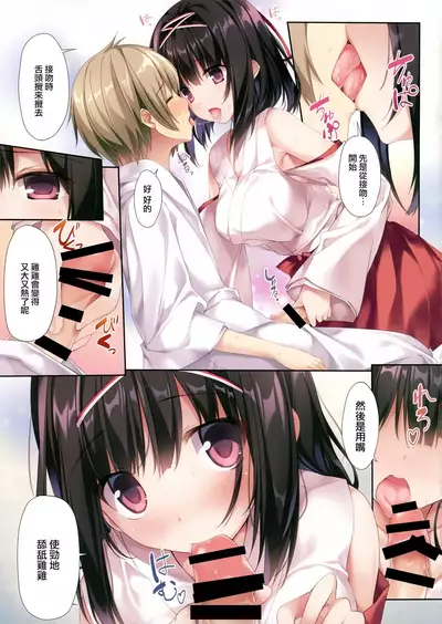 Seiso Bitch na Miko Senpai