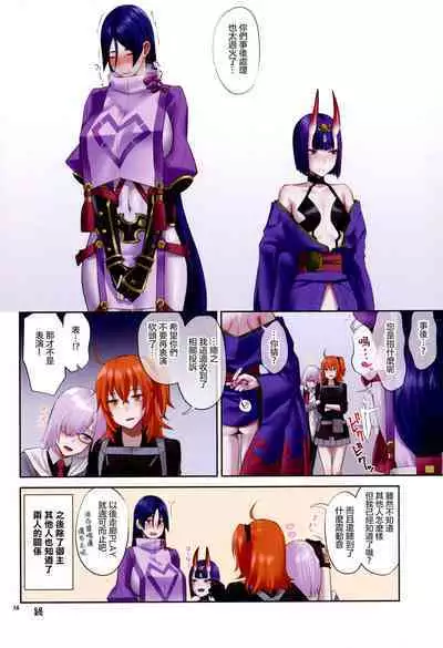 Uchi no ShuRai ga Love Love Sugiru | 我家的酒賴恩愛過頭了