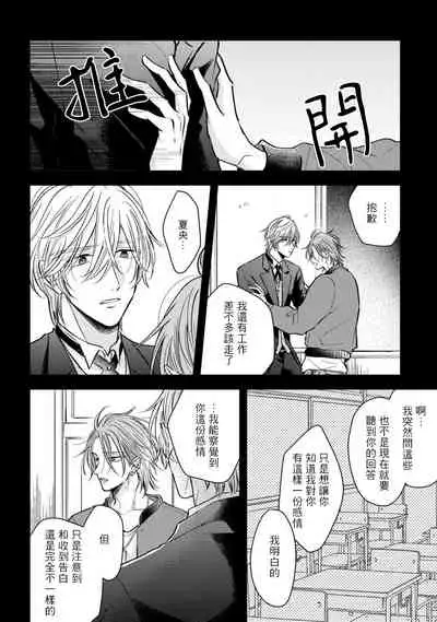 Urisen Boy to Koisuru Onzoushi | 走肾兔儿爷与走心小少爷 Ch. 02-06+番外