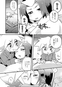 [Menino (Nao Michi)] Amai Yamai (Kaitou Joker) [Digital]