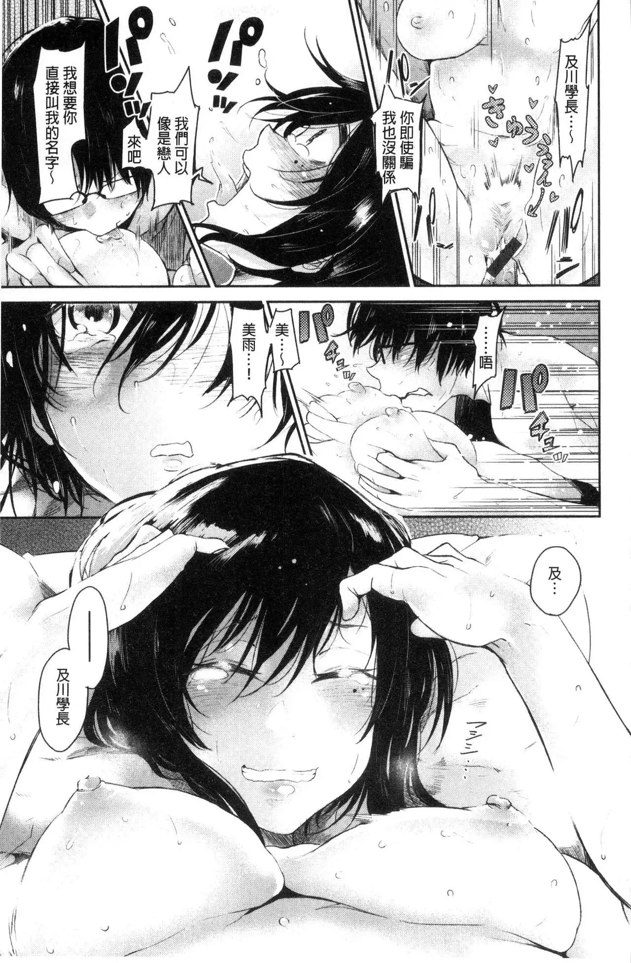Watashi dake Mite - Just look at me. | 只看著人家